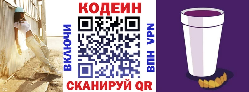 Codein напиток Lean (лин)  darknet формула  Липецк 